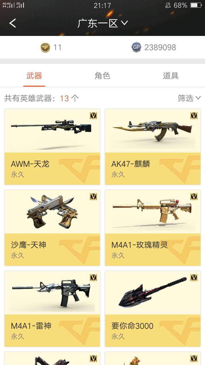 穿越火线租号