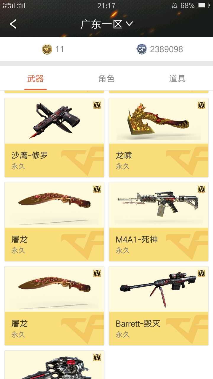 穿越火线租号