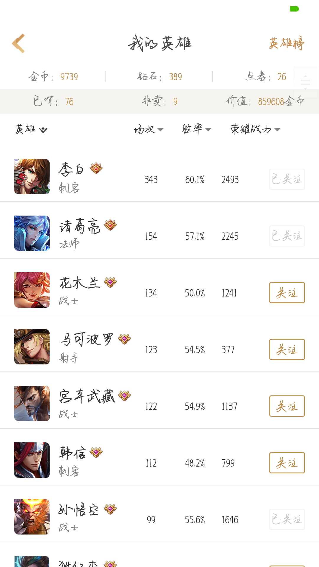 王者荣耀租号
