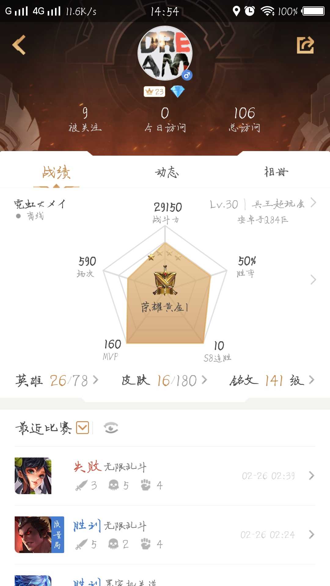 王者荣耀租号