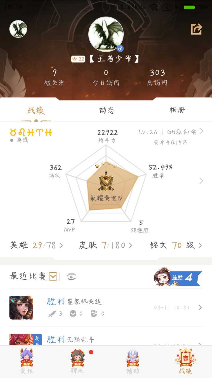 王者荣耀租号