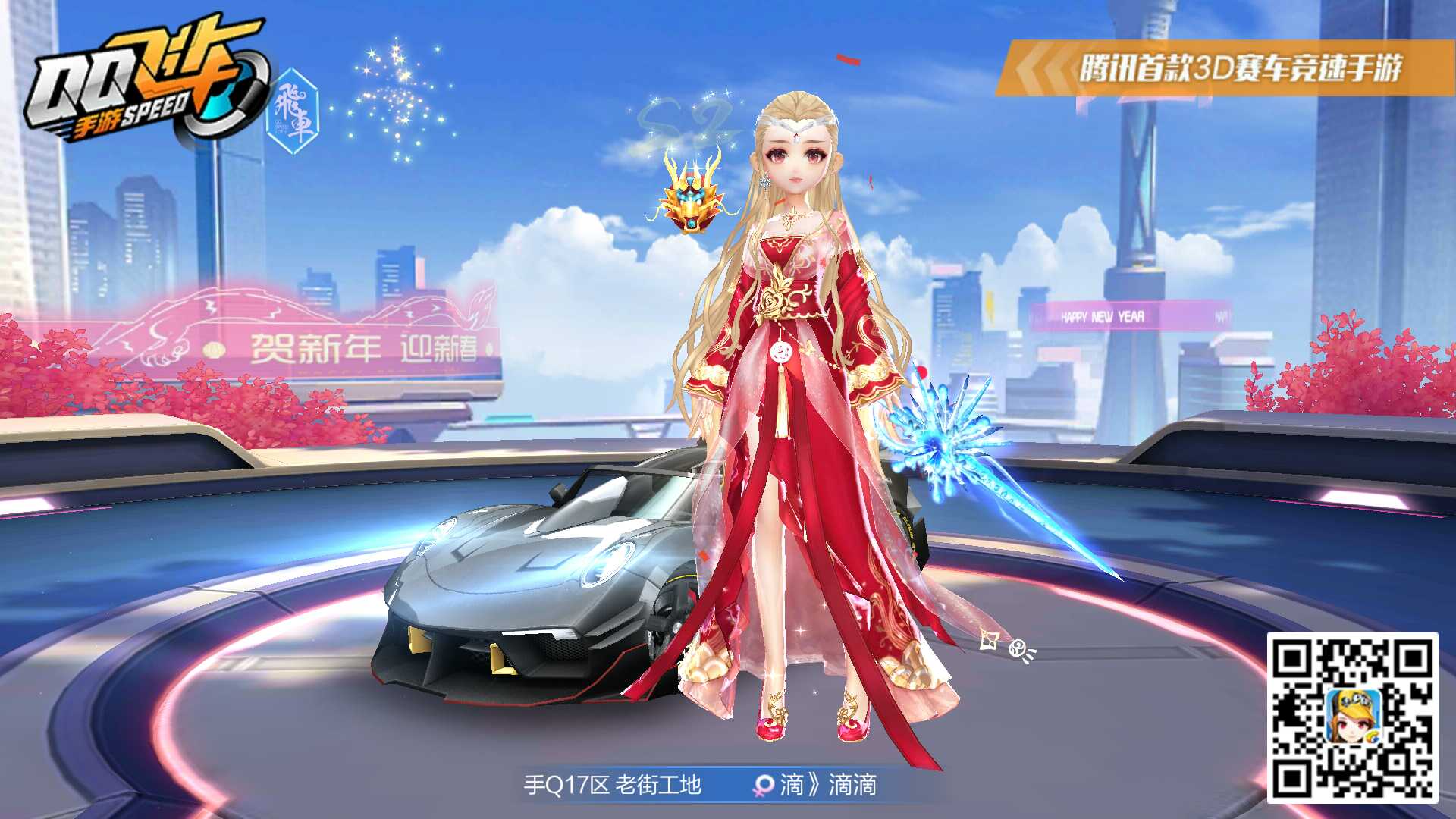 QQ飞车手游租号