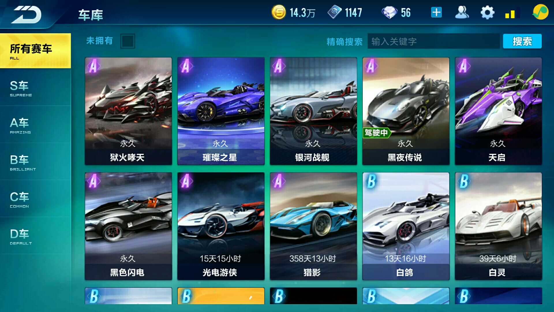 QQ飞车手游租号
