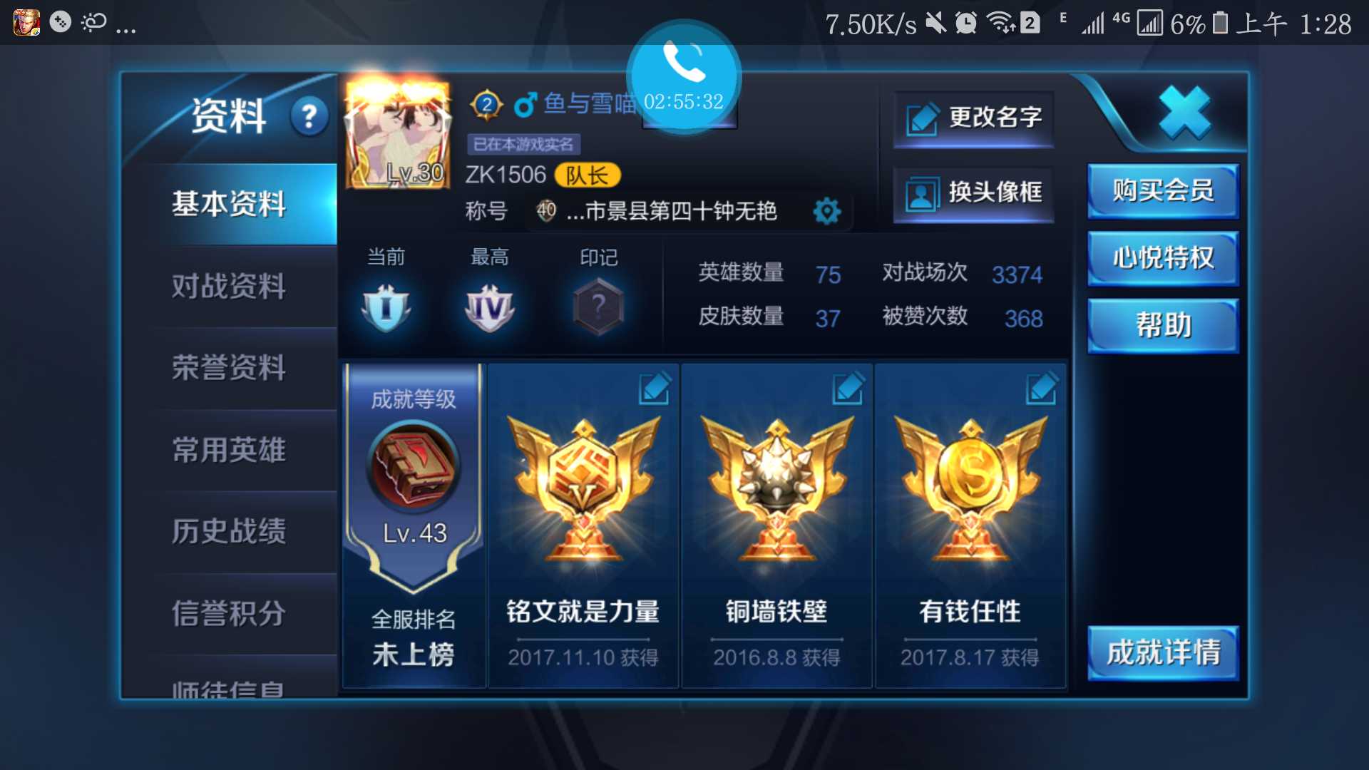 王者荣耀租号