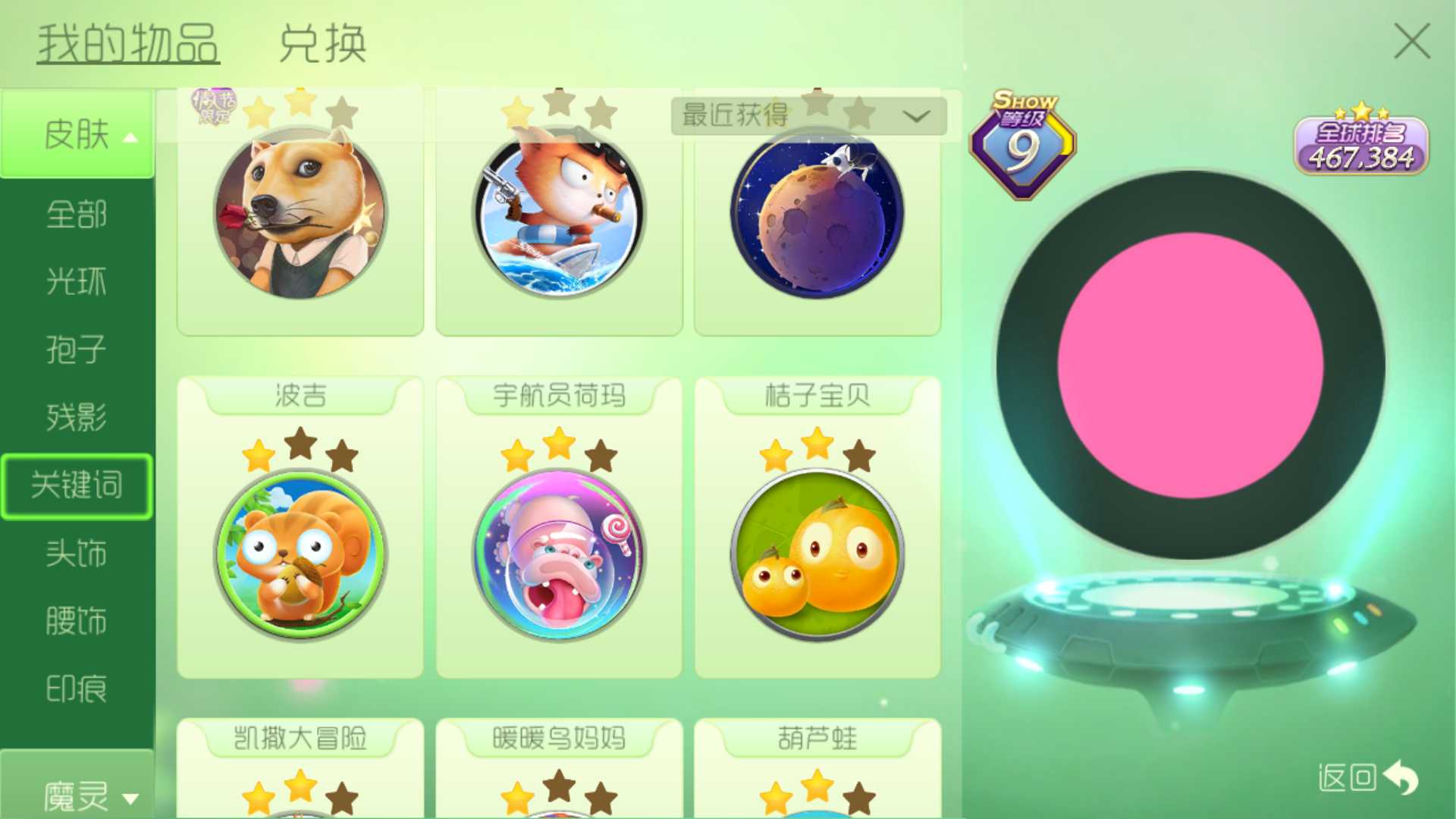 球球大作战租号