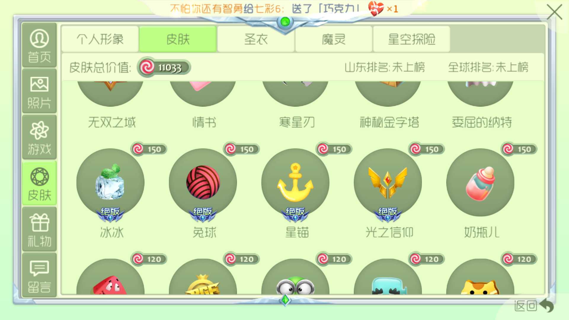 球球大作战租号