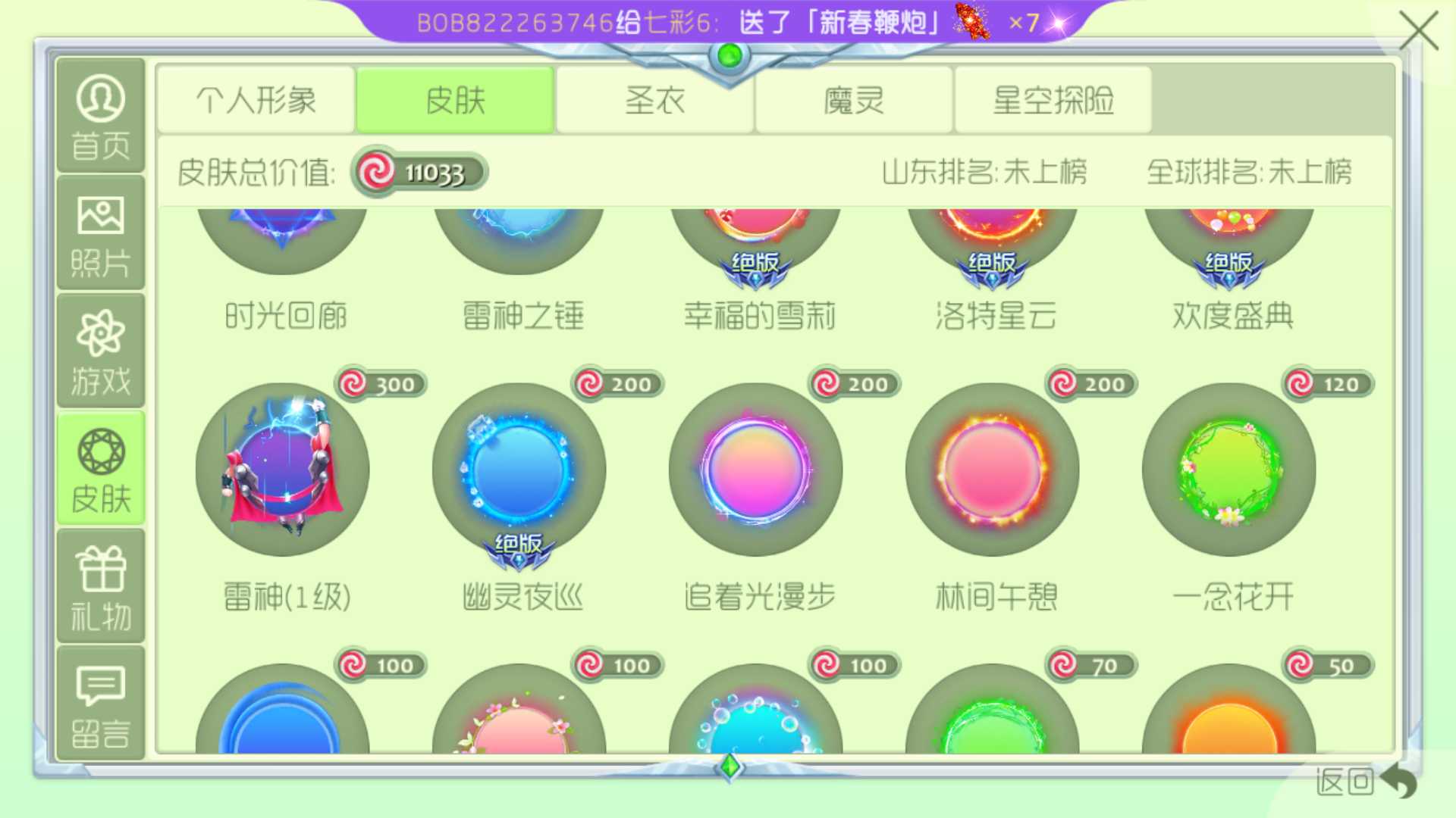 球球大作战租号