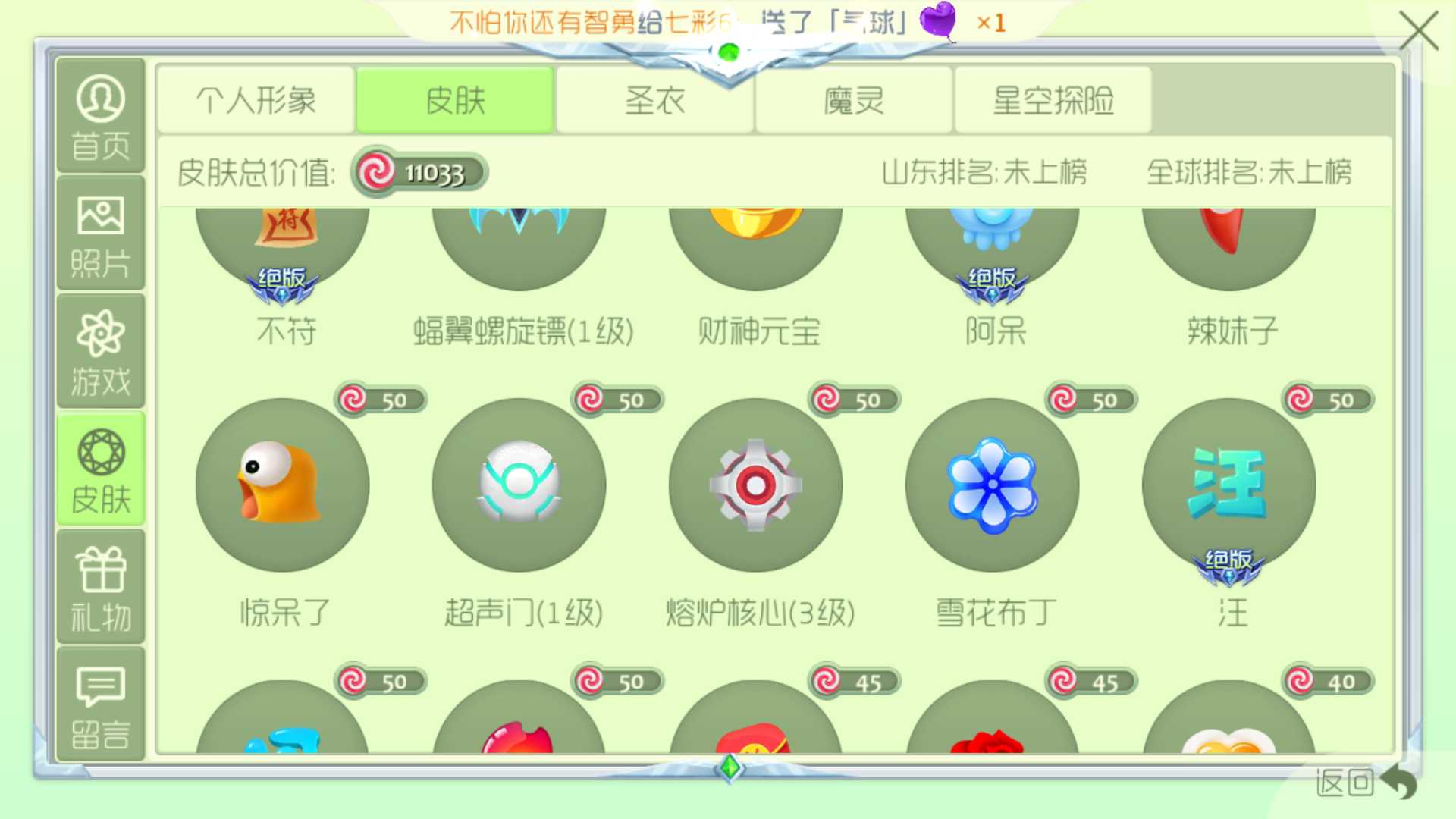 球球大作战租号