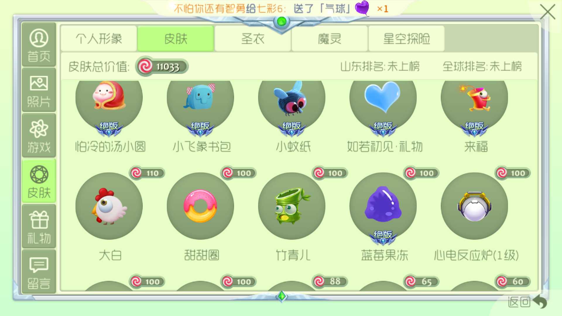 球球大作战租号