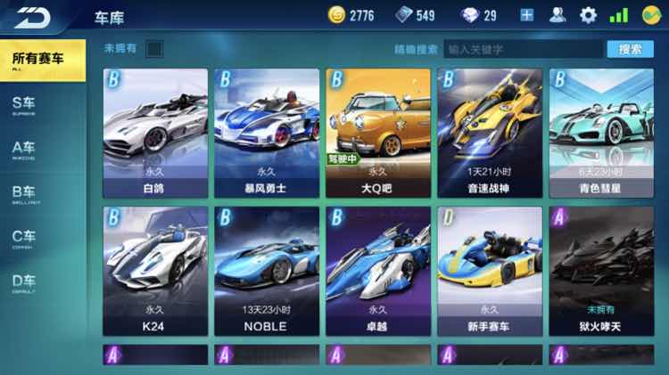 QQ飞车手游租号