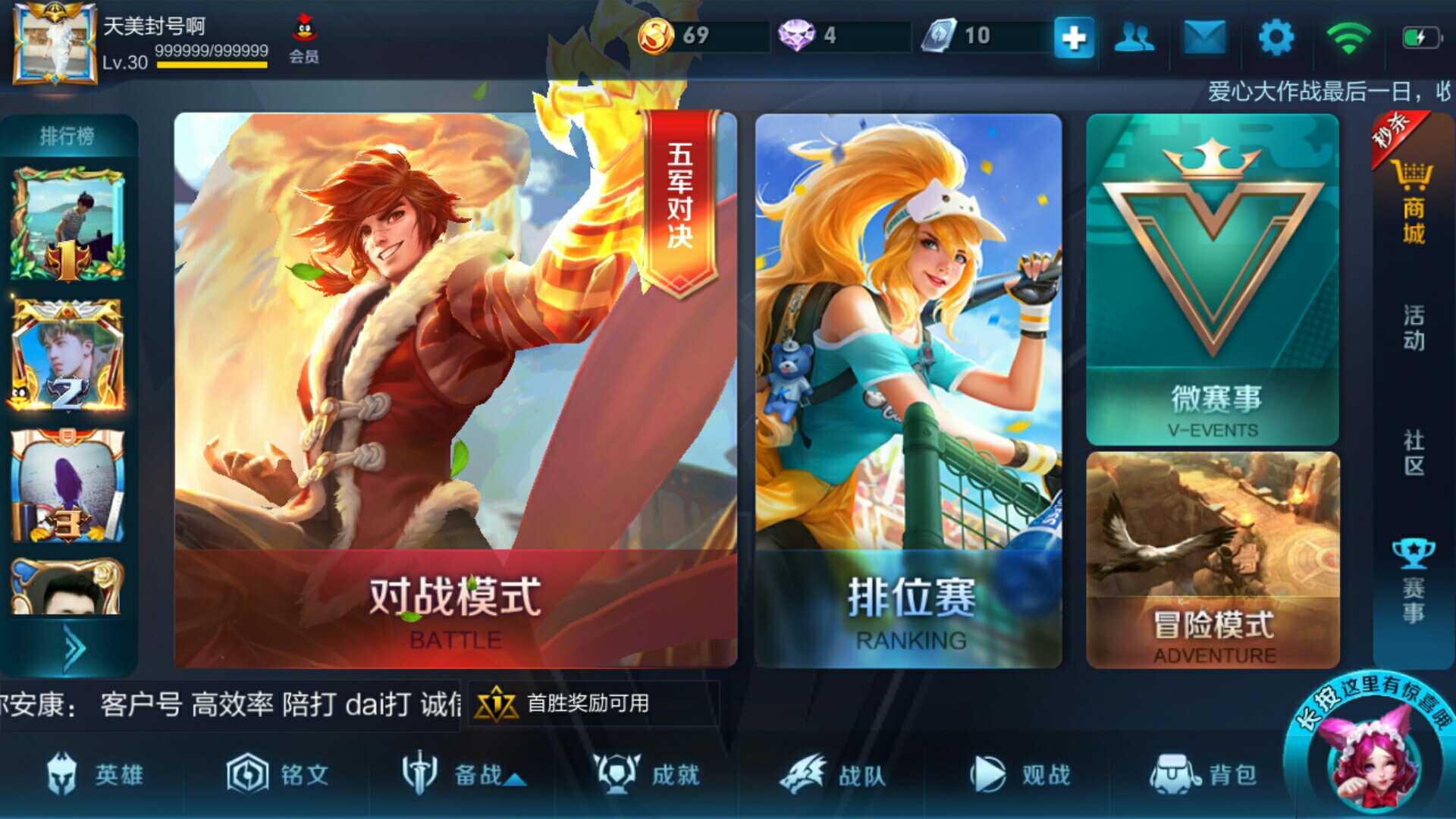 王者荣耀租号