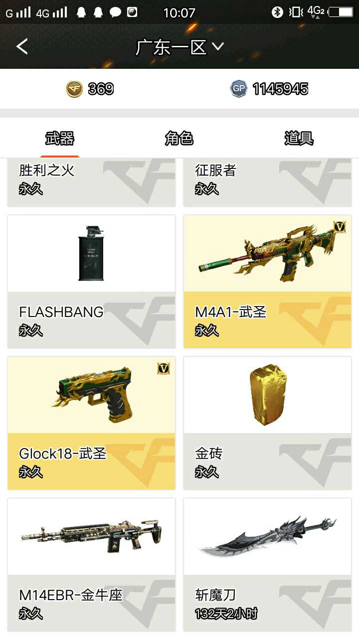 穿越火线租号