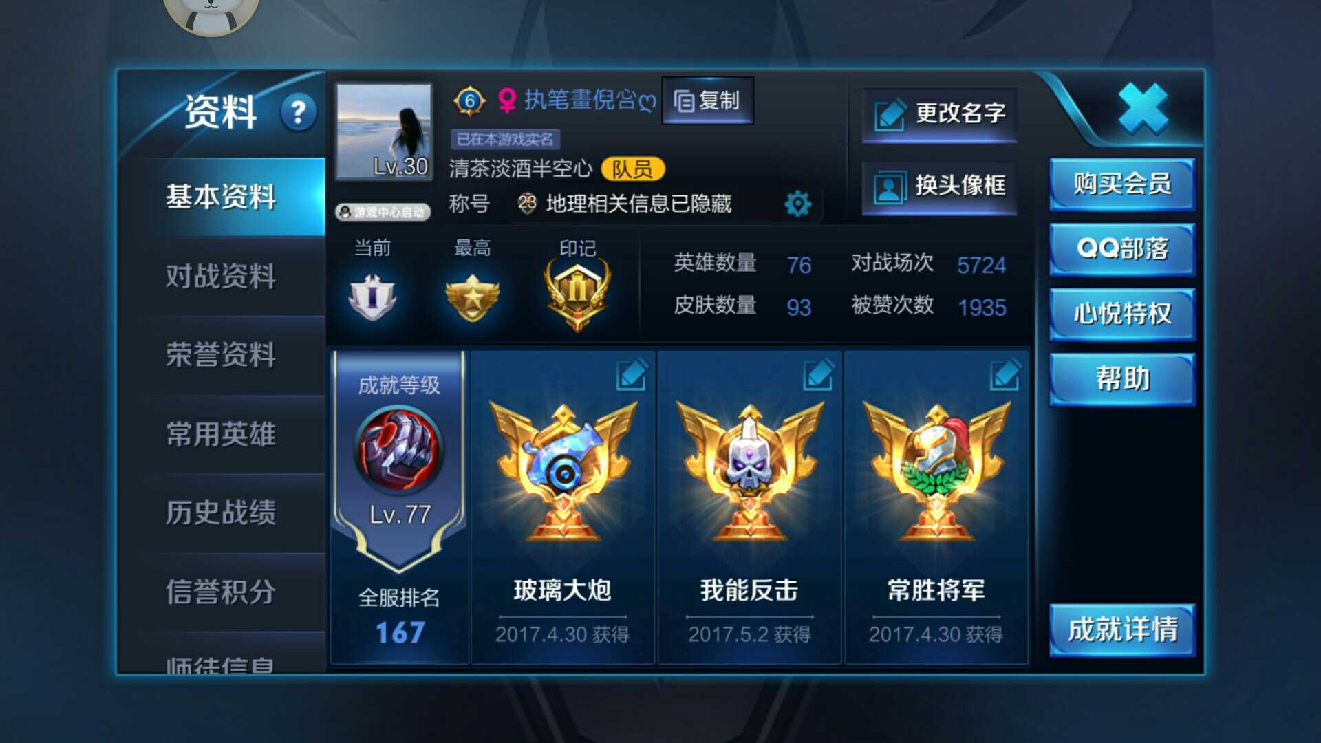 王者荣耀租号