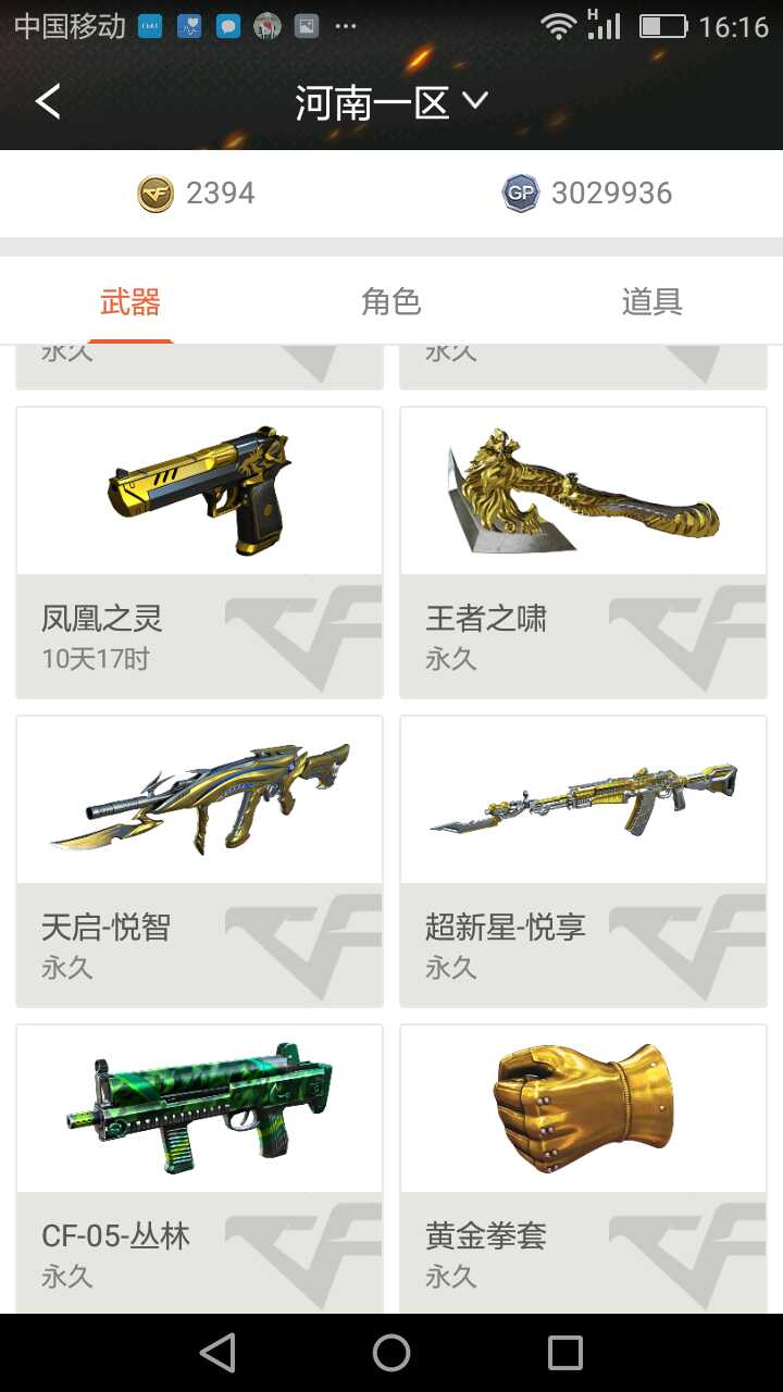 穿越火线租号