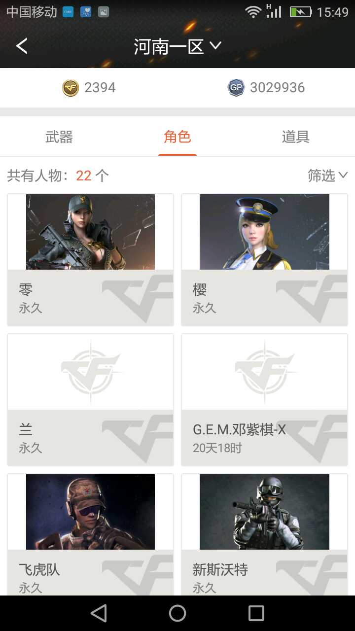 穿越火线租号