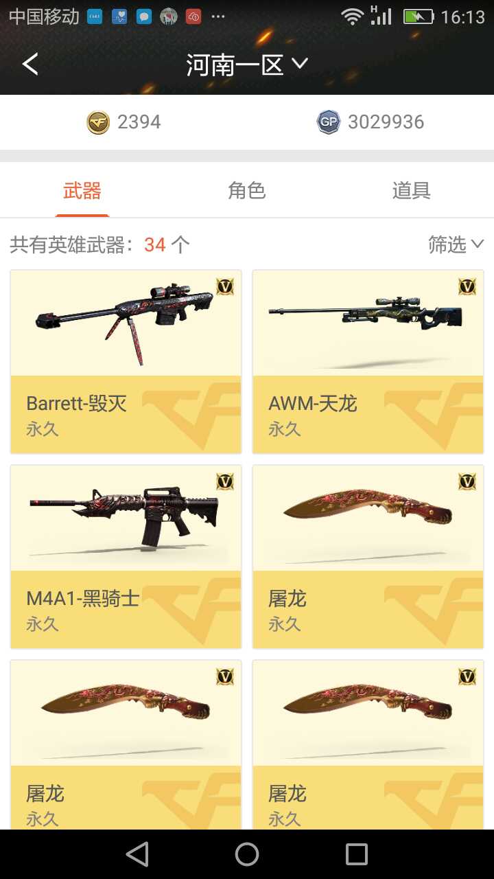 穿越火线租号