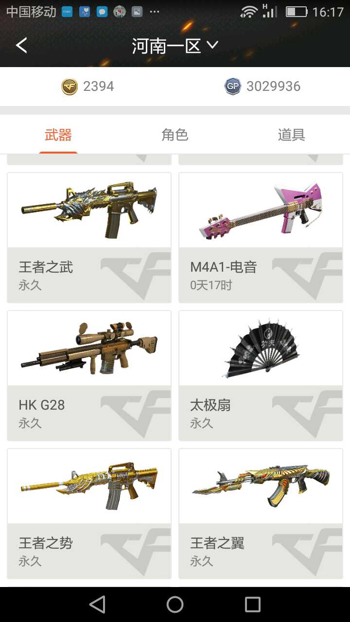 穿越火线租号