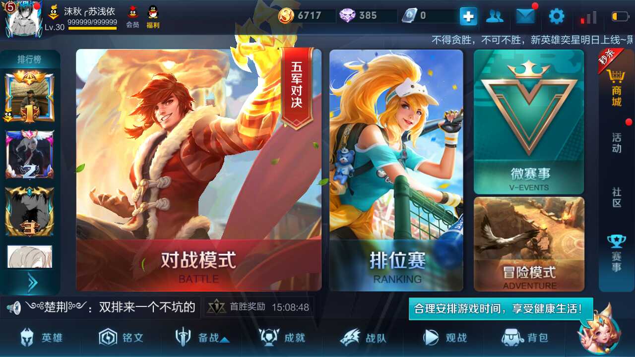 王者荣耀租号