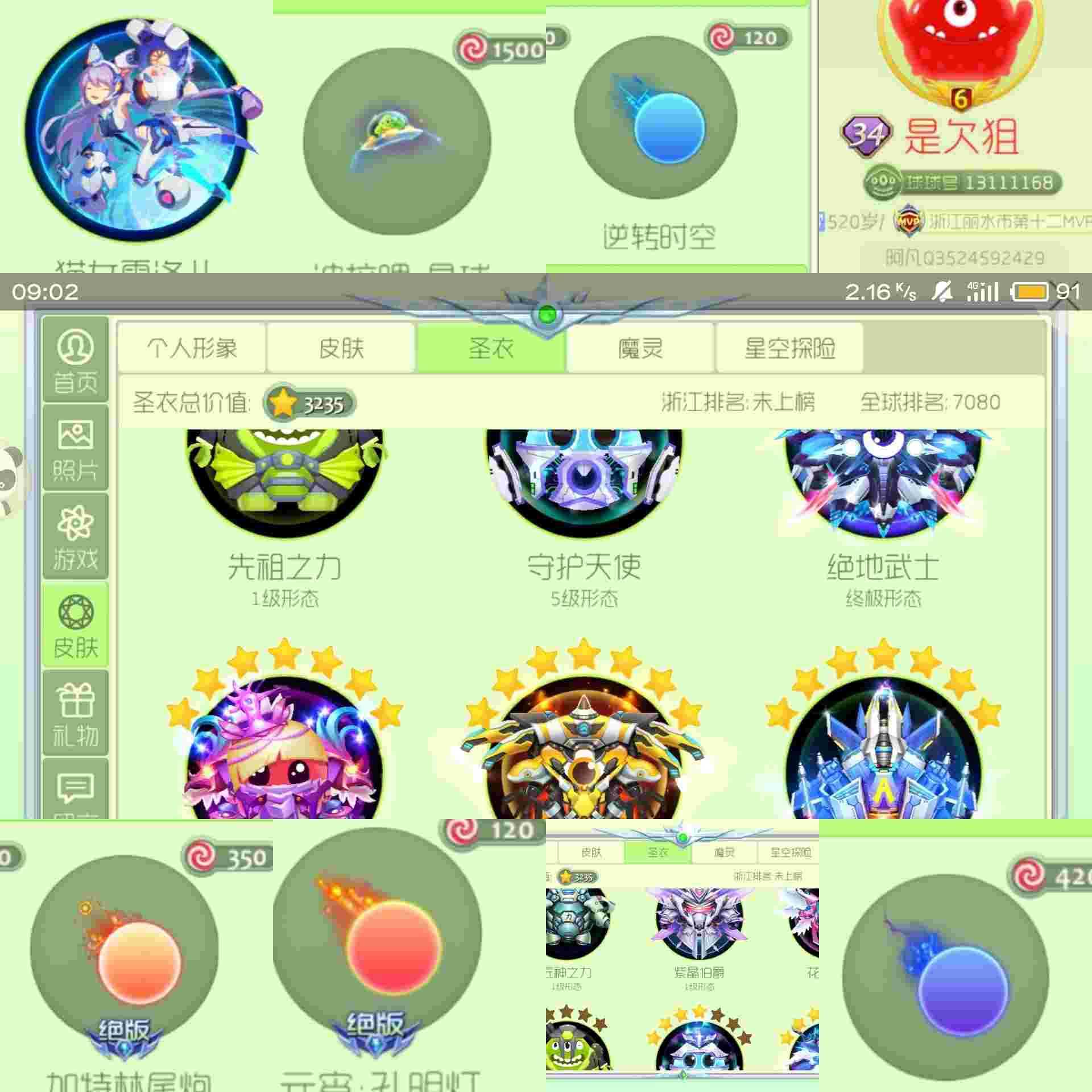 球球大作战租号