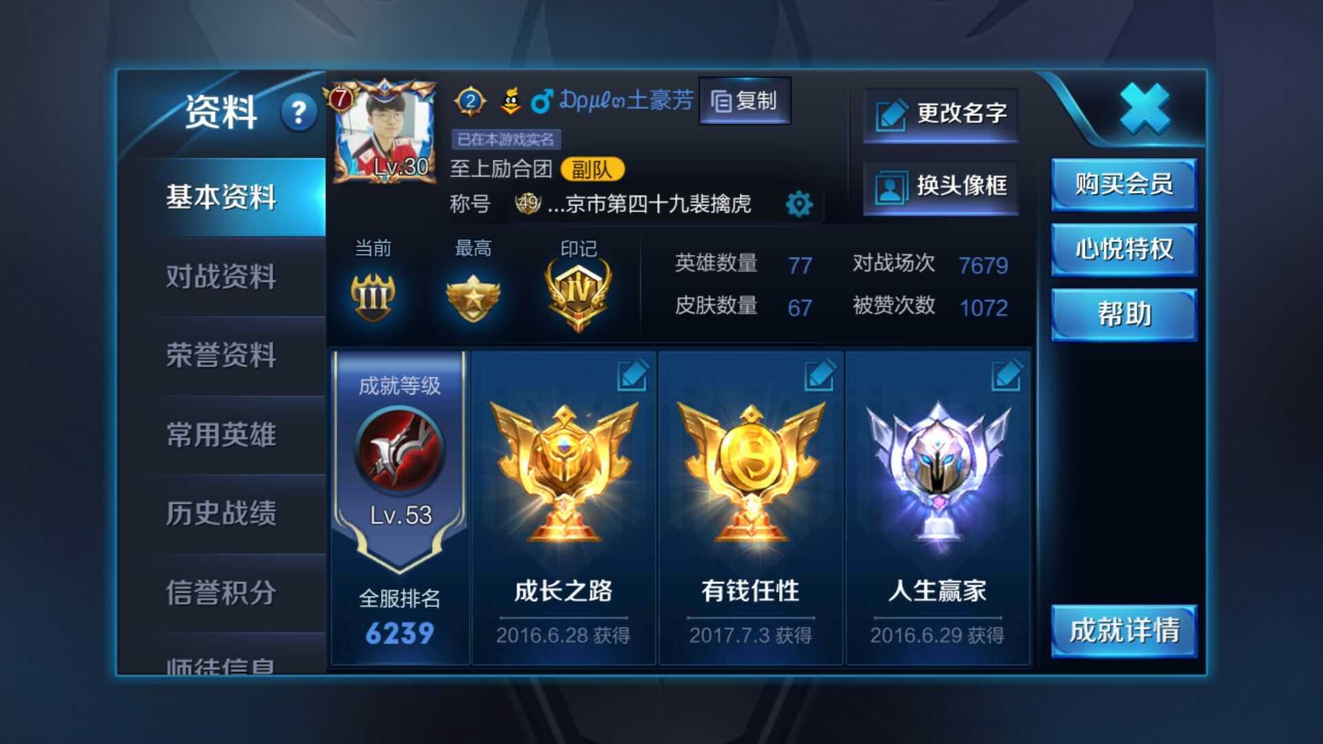 王者荣耀租号