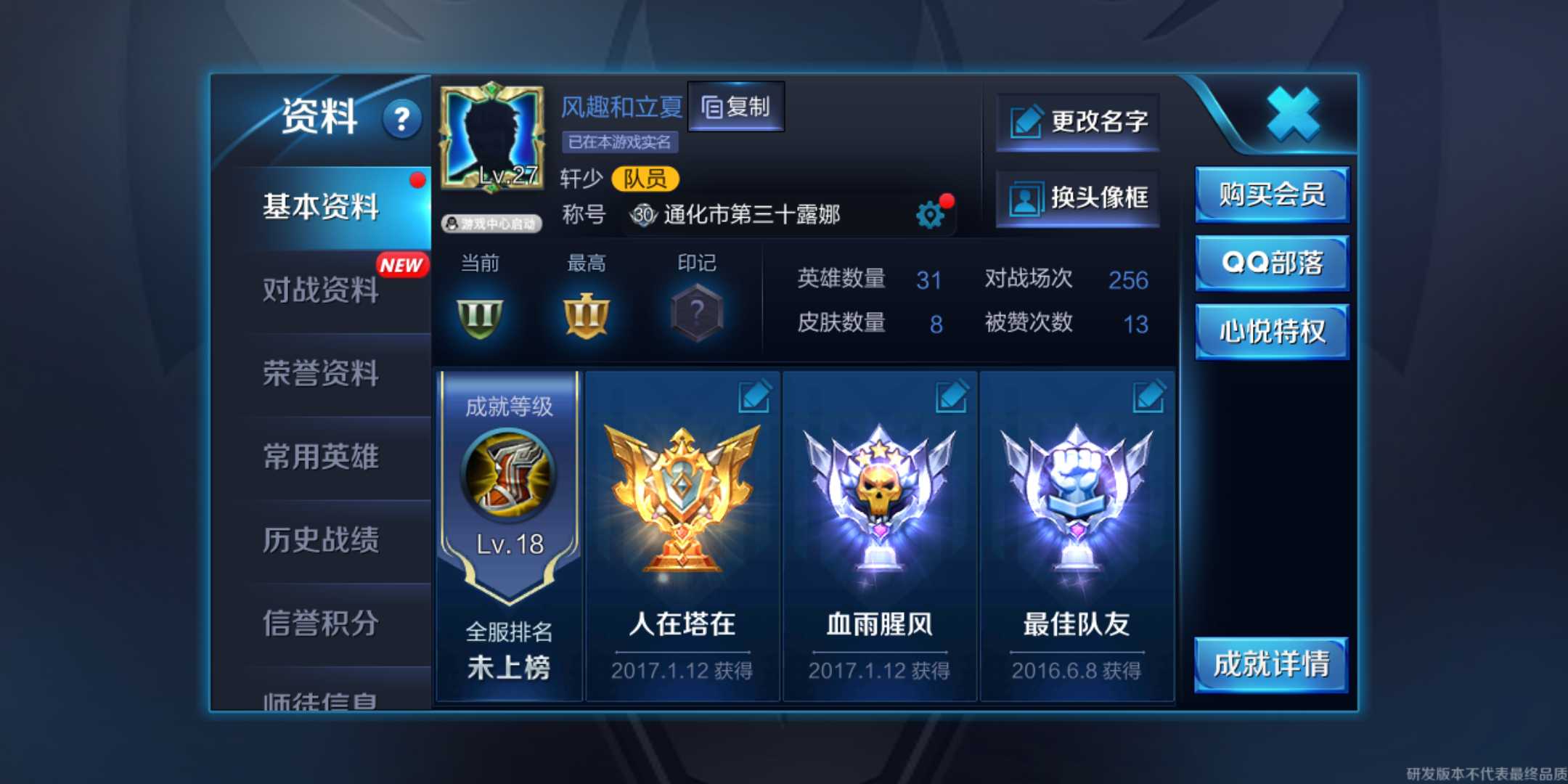 王者荣耀租号