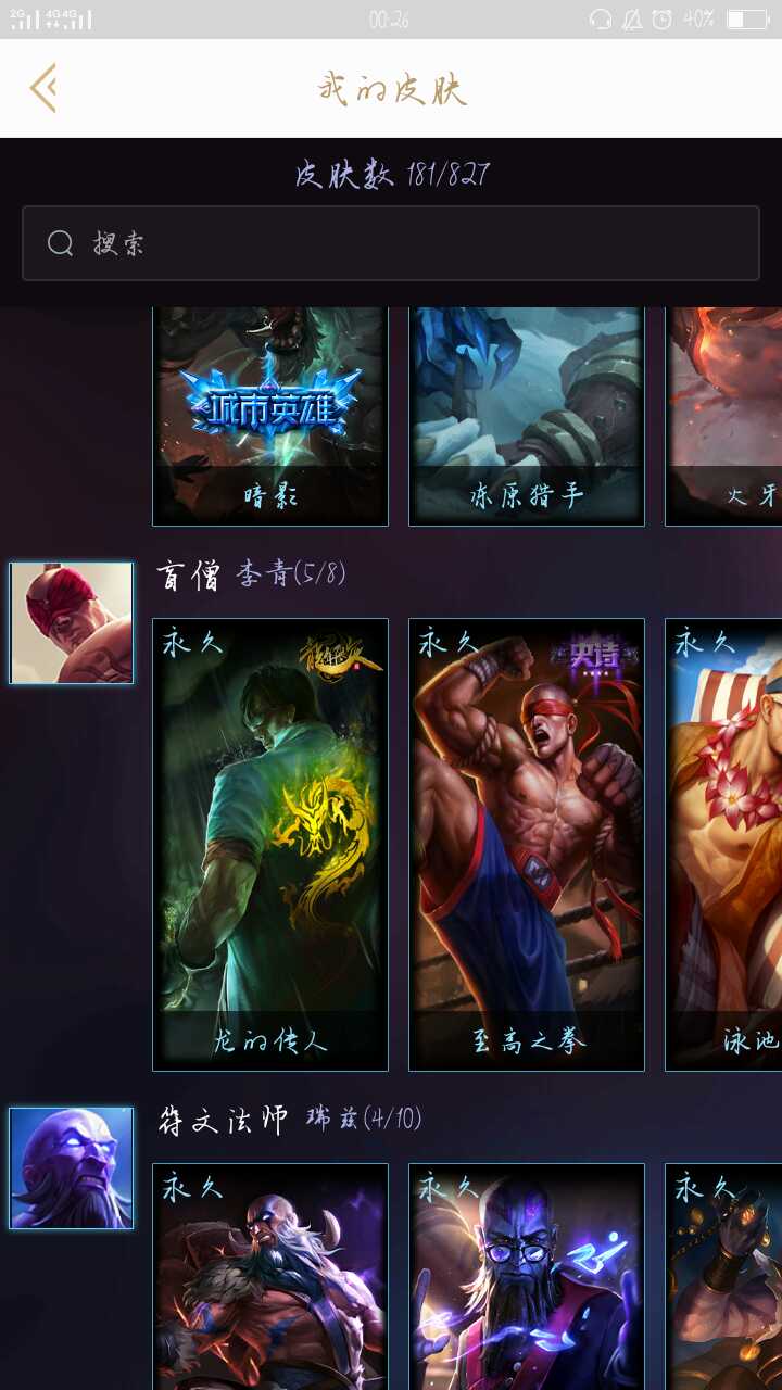 英雄联盟租号