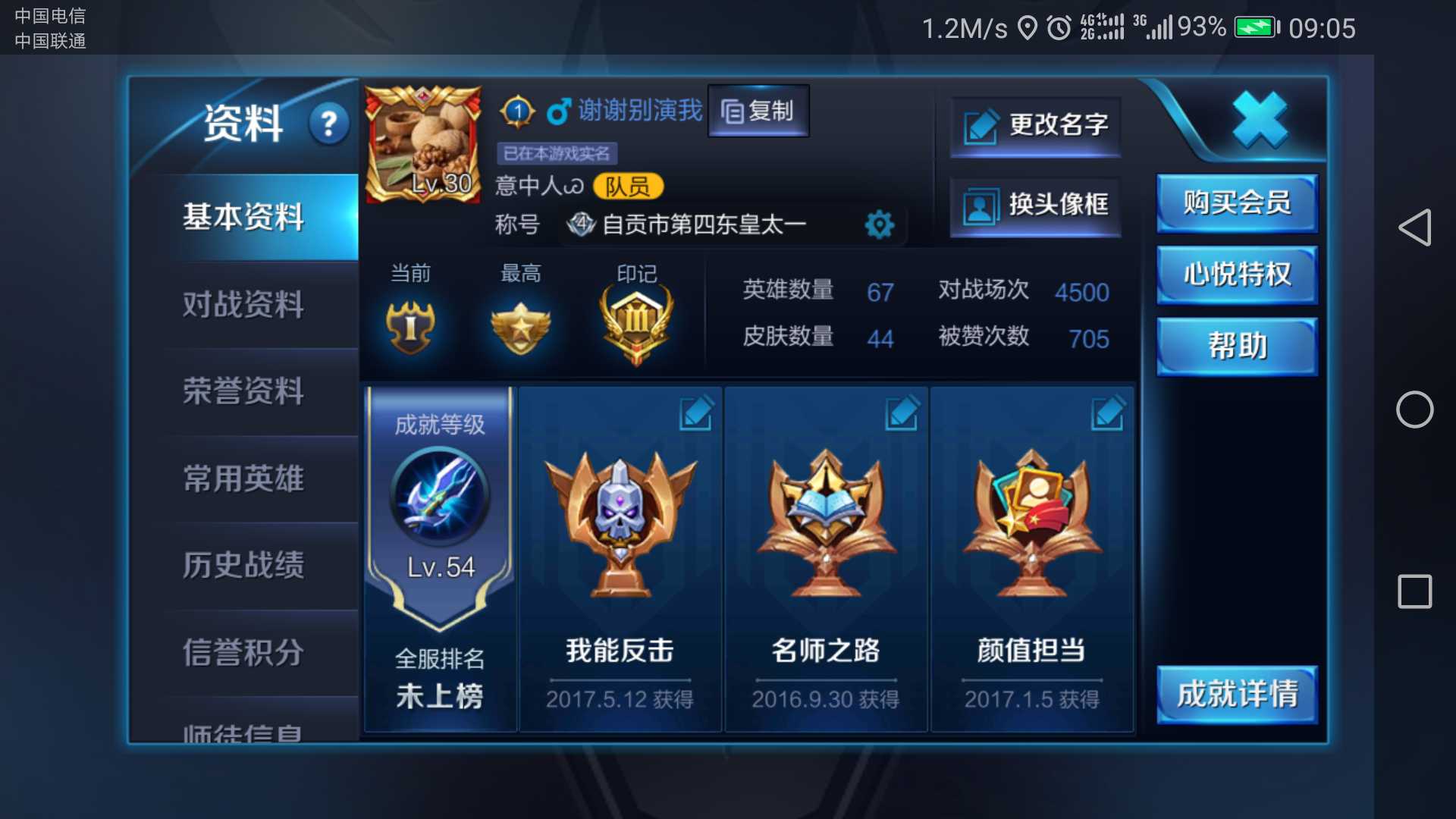 王者荣耀租号