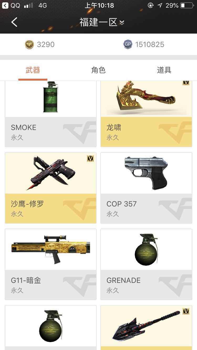 穿越火线租号