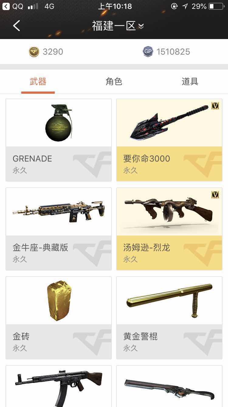 穿越火线租号