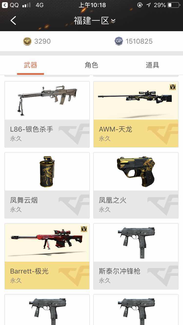 穿越火线租号