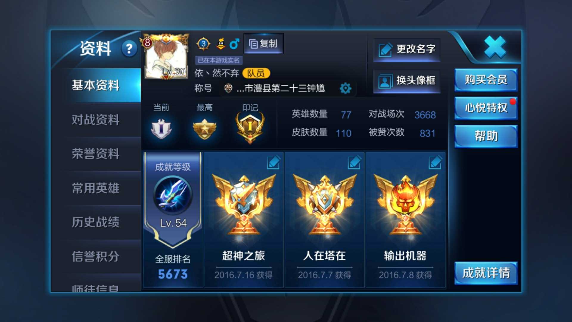 王者荣耀租号