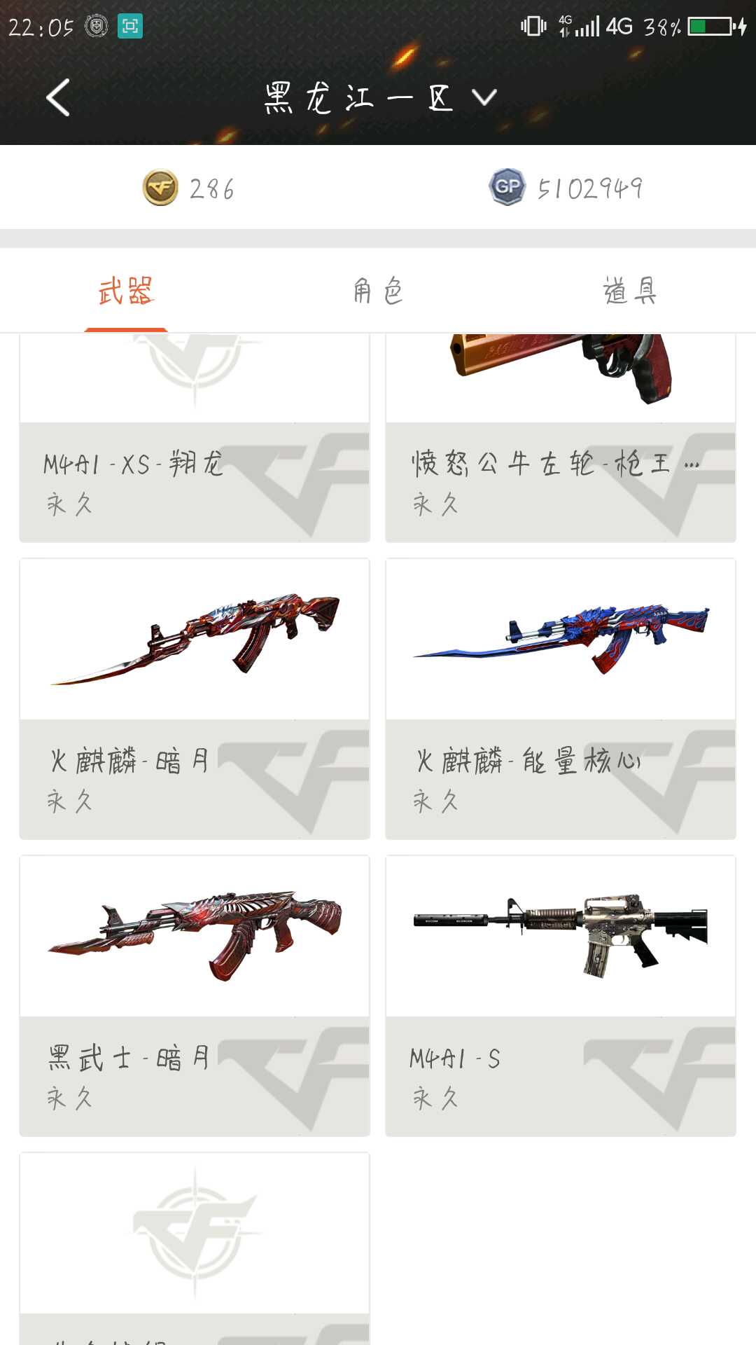 穿越火线租号