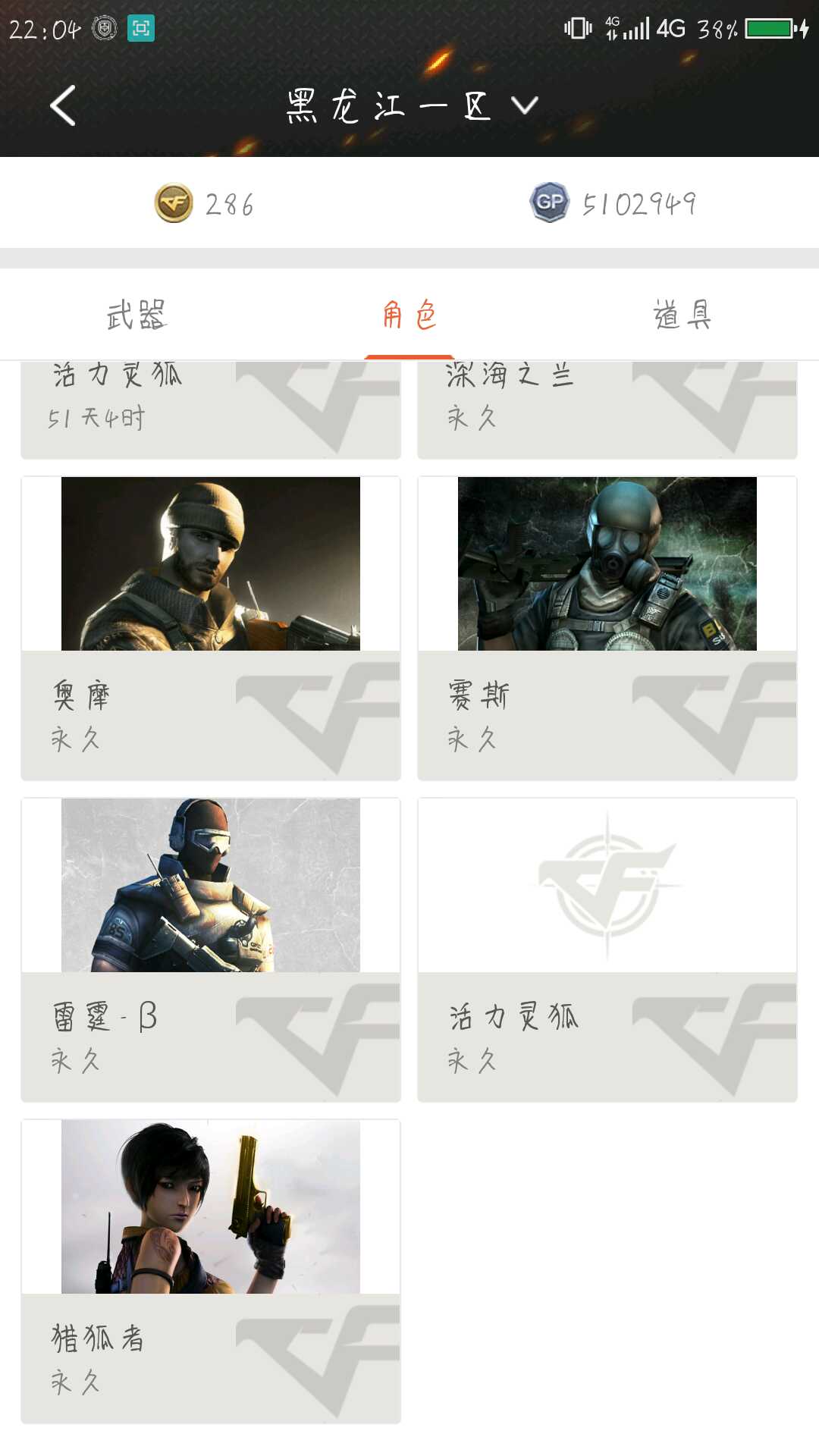 穿越火线租号