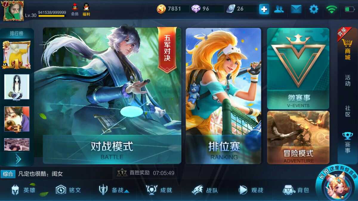 王者荣耀租号