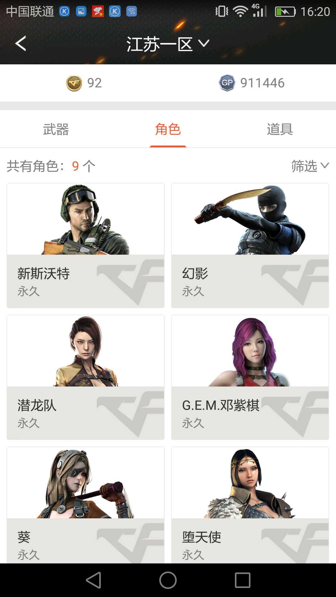 穿越火线租号