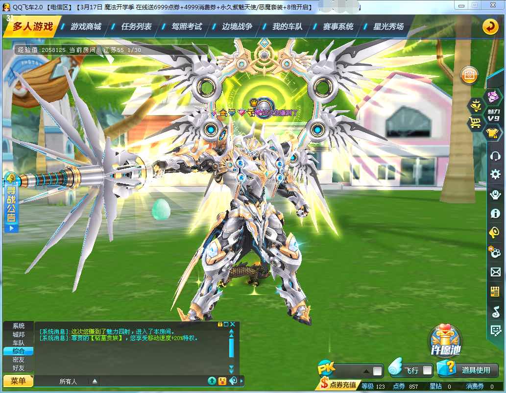 qq飞车神谕天尊