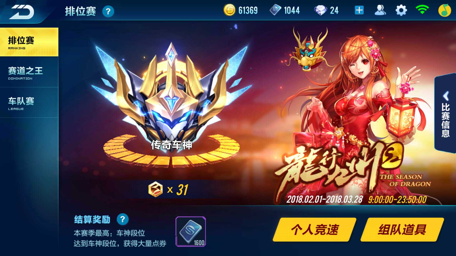QQ飞车手游租号