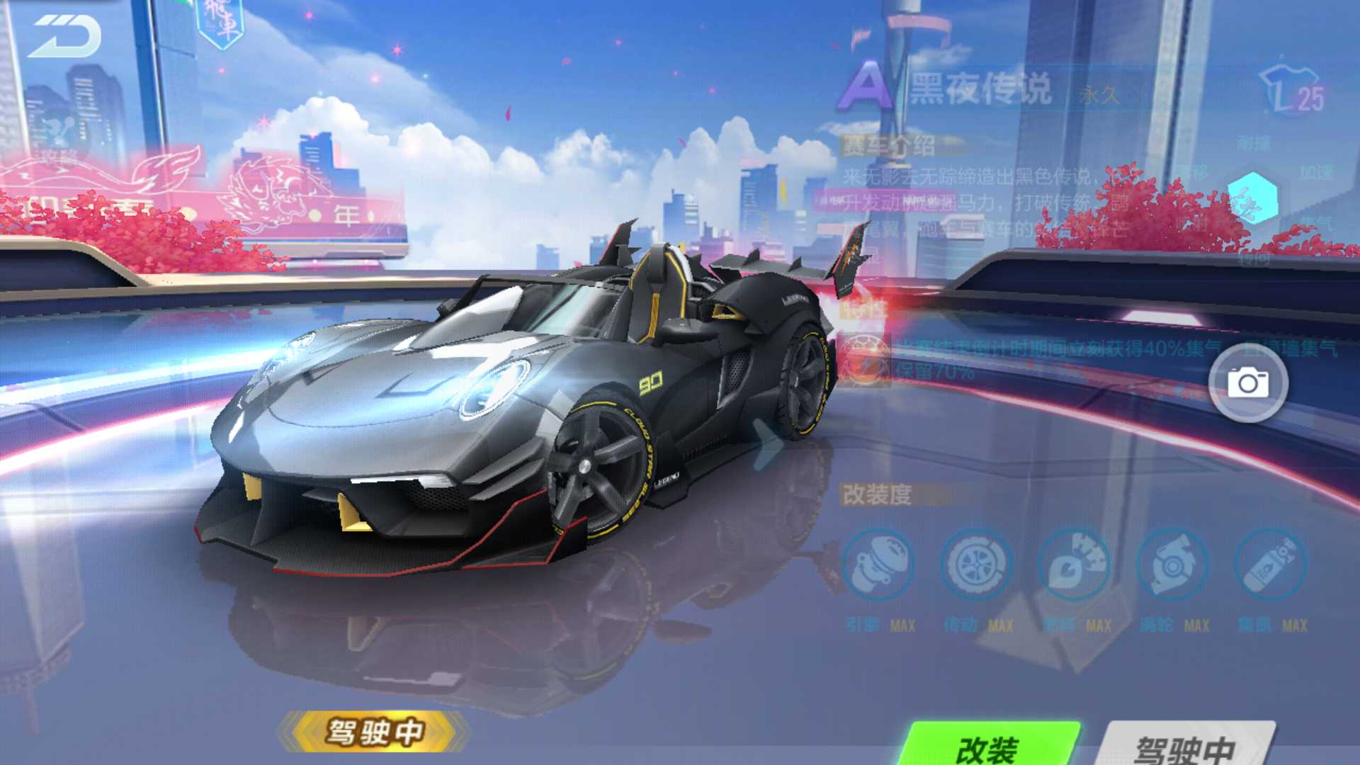 qq飞车手游 满改a车 高着装度