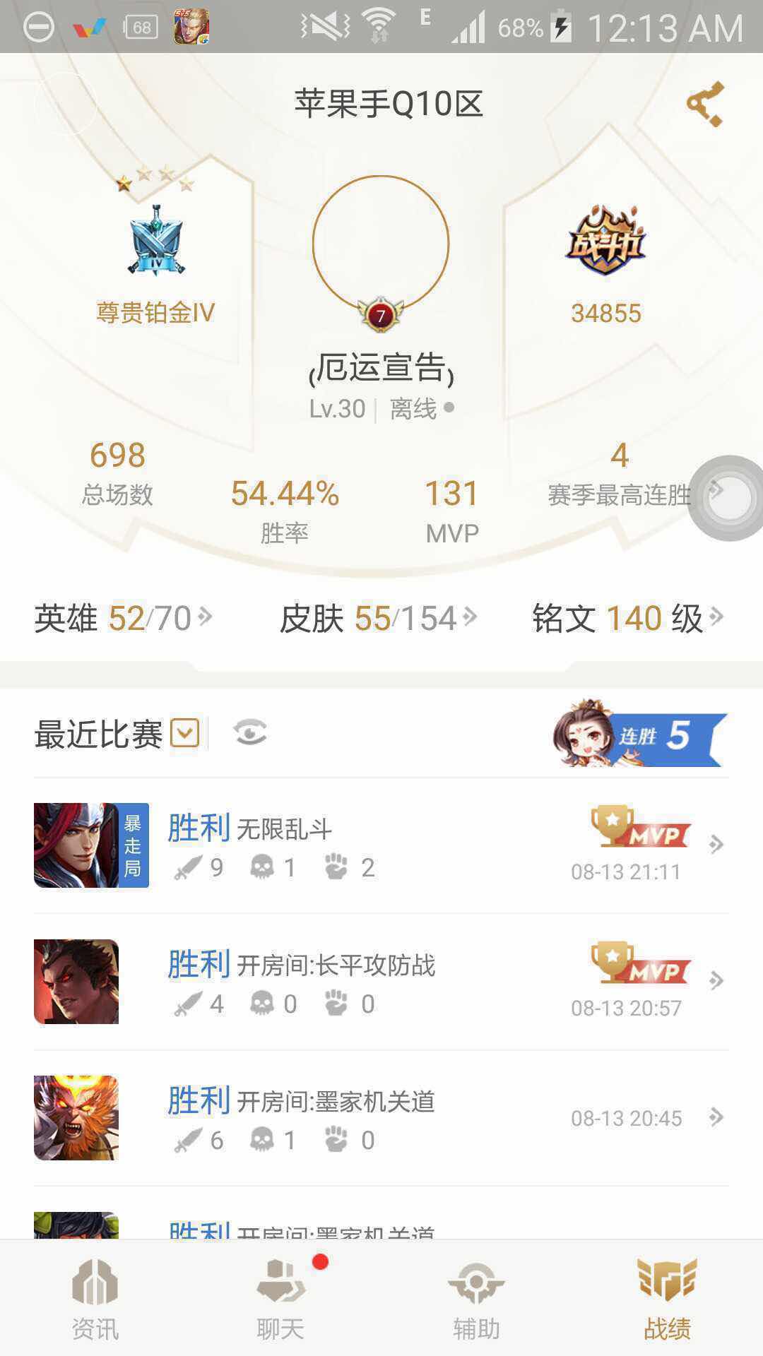 王者荣耀租号