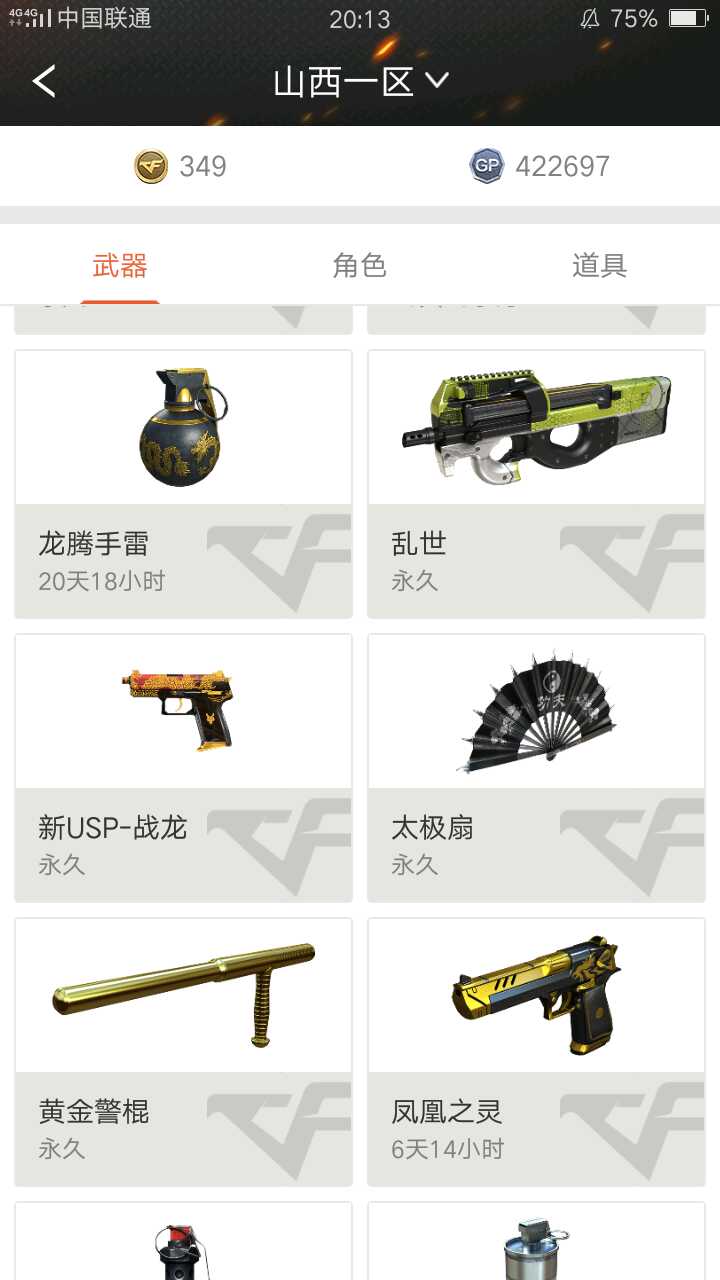 穿越火线租号