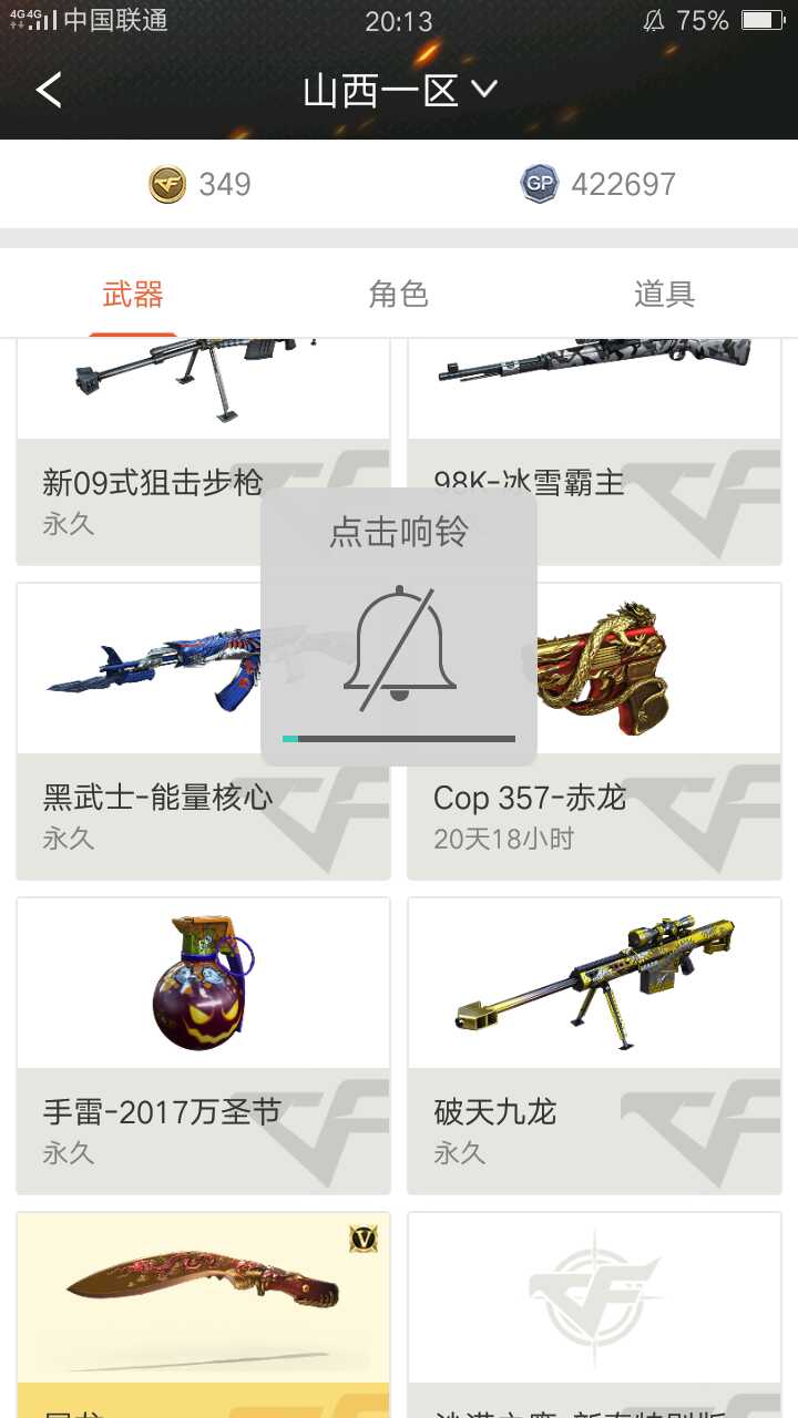 穿越火线租号