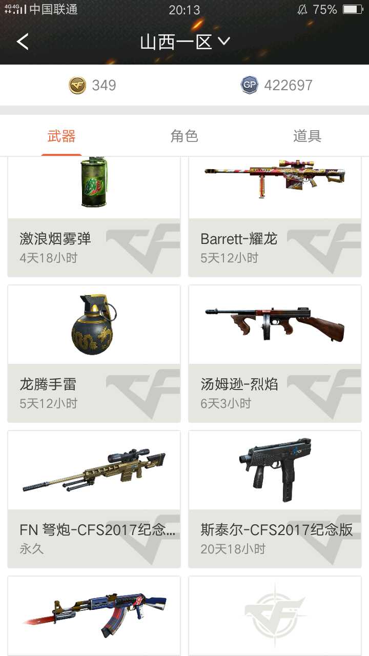 穿越火线租号