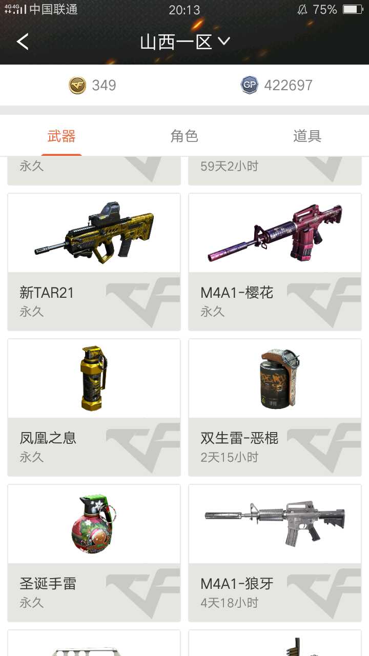 穿越火线租号