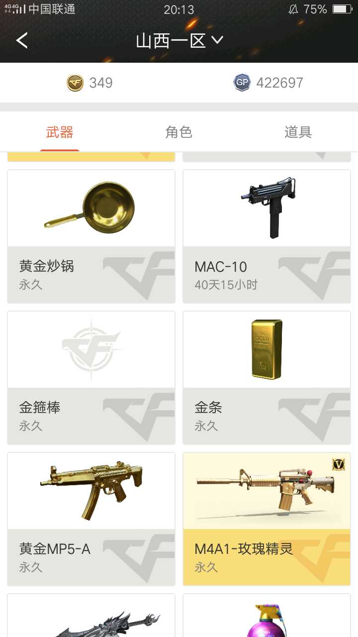 穿越火线租号