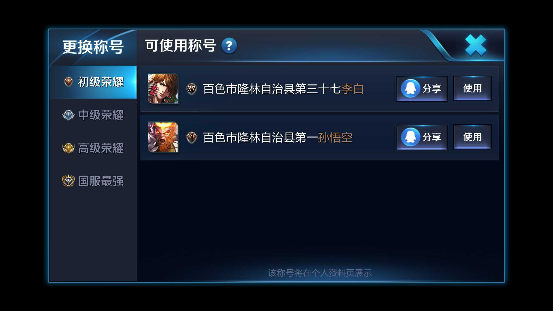 王者荣耀租号