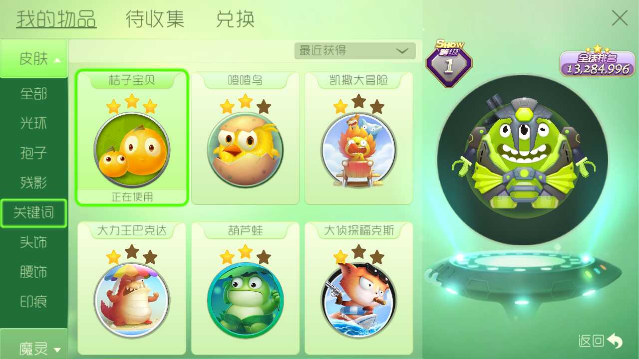 球球大作战租号