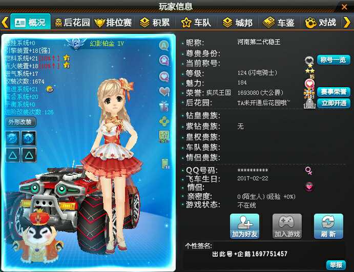 QQ飞车租号