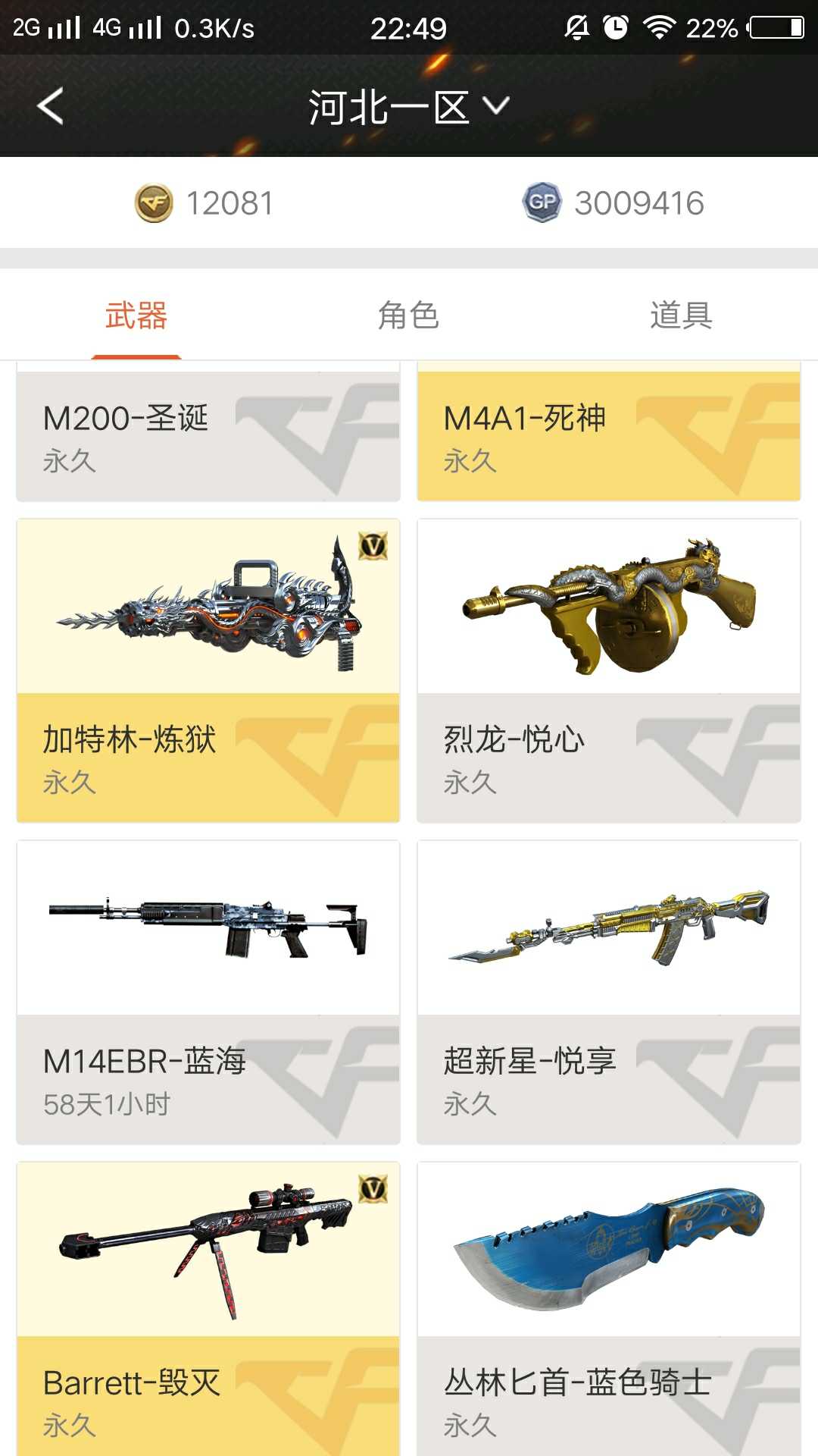 穿越火线租号