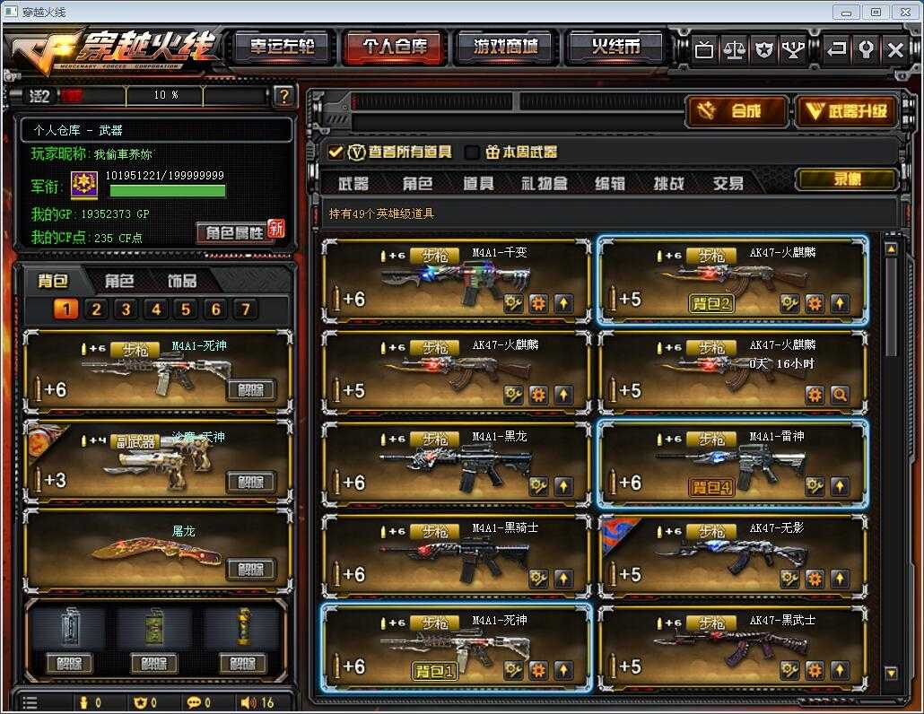 穿越火线租号