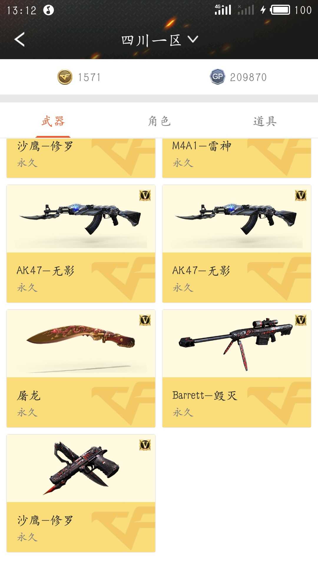 穿越火线租号